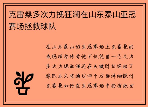 克雷桑多次力挽狂澜在山东泰山亚冠赛场拯救球队 克雷桑多次力挽狂澜在山东泰山亚冠赛场拯救球队