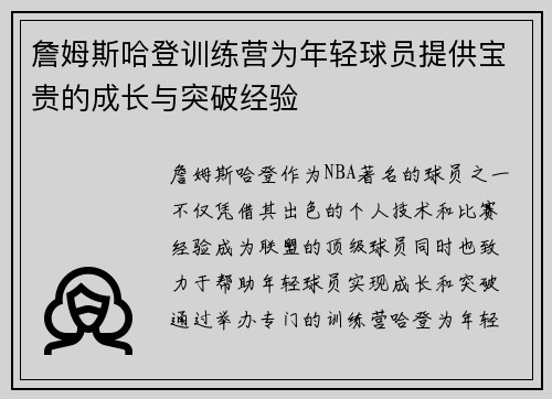 詹姆斯哈登训练营为年轻球员提供宝贵的成长与突破经验