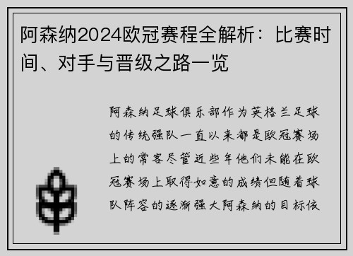 阿森纳2024欧冠赛程全解析：比赛时间、对手与晋级之路一览