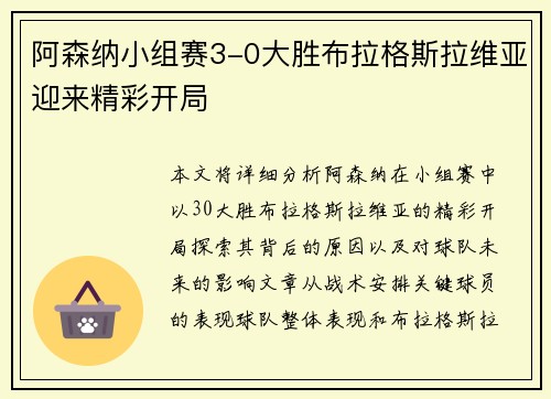 阿森纳小组赛3-0大胜布拉格斯拉维亚迎来精彩开局