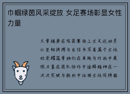 巾帼绿茵风采绽放 女足赛场彰显女性力量