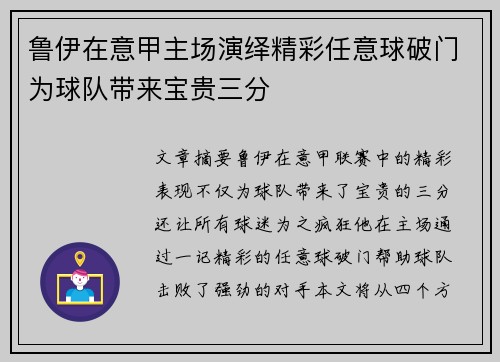 鲁伊在意甲主场演绎精彩任意球破门为球队带来宝贵三分
