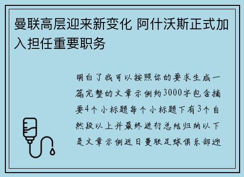 曼联高层迎来新变化 阿什沃斯正式加入担任重要职务